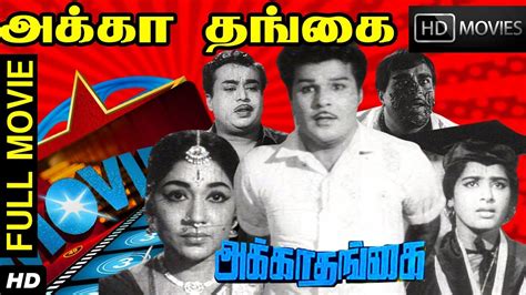 Akka Thangai Tamil Full Movie Jaishankar Kr Vijaya Sowcar Janaki