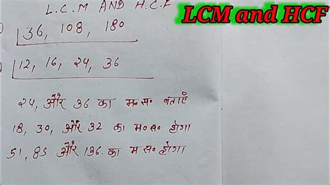 Lcm Hcf Icm And Hcf Lcm Aur Hcf Lasa Masa Lcm Hcf