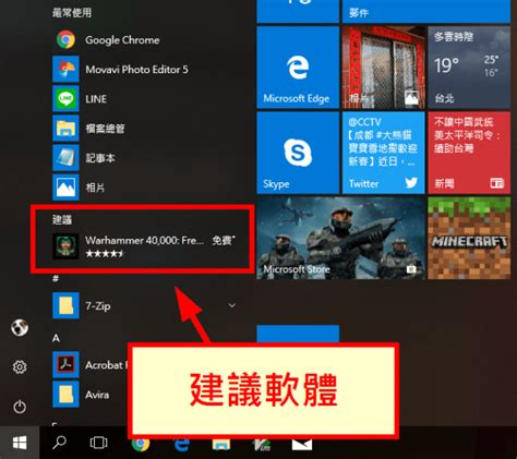 如何移除 Windows 10 開始功能表的建議軟體功能？ G T Wang