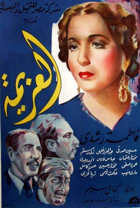 egyptian poster egyptian art cinema posters film posters old movies vintage movies egypt