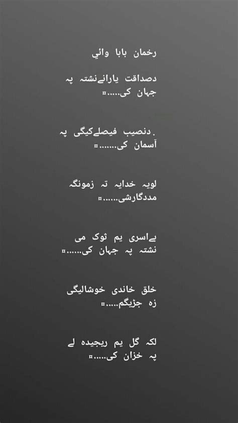 Pin By ♕🅠︎🅤︎🅔︎🅔︎🅝︎♕ On ☺ РΔŞĦŦØ РØ€ŦŘ¥Ø°☺ Pushto Poetry Pashto