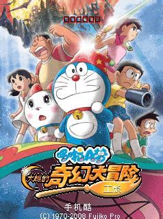 Find great deals on ebay for 1980s fantasy movies. Doraemon Movie Nobitas Fantasy adventure - java game for ...