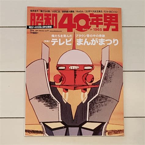 聖徳宗一郎 On Twitter Rt Anikistaff 本日111発売の『昭和40年男』に追悼記事が掲載されています