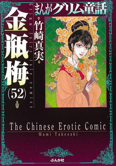 Jin Ping Mei Golden Lotus 52 Japanese Book Store