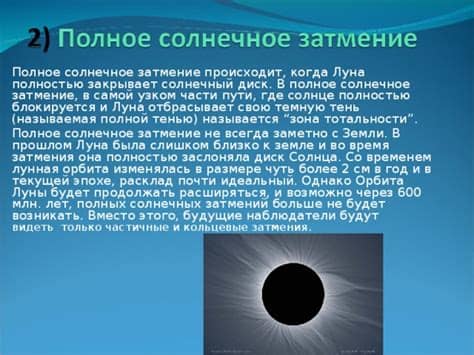 Солнечное затмение происходит в новолуние. Презентация по астрономии "Движение Луны и затмение ...