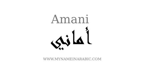 Amani My Name In Arabic
