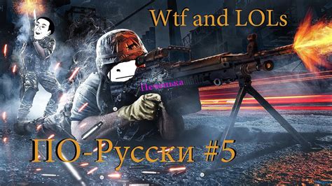 Battlefield 3 Wtf And Lols ПО РУССКИ 5 Youtube