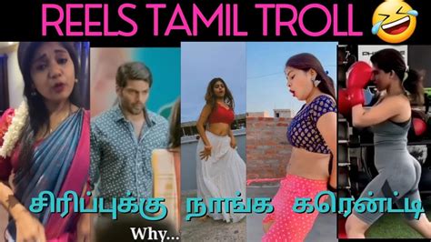 Tamil Troll😄😄 Tamil Reels Trolltamiltrollvideo