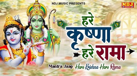 हरे कृष्णा हरे रामा Hare Krishna Hare Rama Maha Mantra Popular