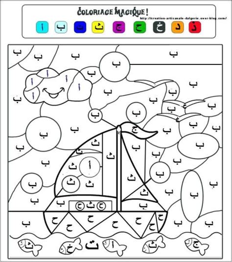 Vous bénéficiez d'un droit d'accès et de rectification de vos données personnelles, ainsi que celui d'en demander l'effacement dans les limites prévues par la loi. Coloriage Alphabet En Arabe | danieguto.net