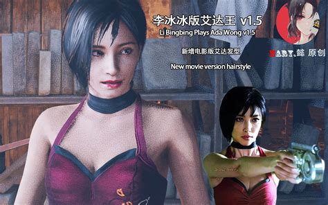 Li Bingbing Plays Ada Wong At Resident Evil 4 2023 Nexus Mods And