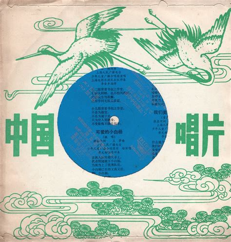 china vintage vinyl lp on mini flexi disc format circa 1982 song disc a photo on flickriver
