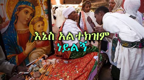 New Ethiopian Orthodox Mezmur By Zemari Lulseged Getachew ያላንቺ ማን አለኝ