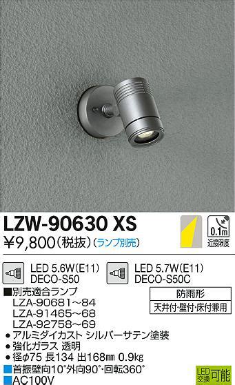 プラグ DAIKO リコメン堂 通販 PayPayモール 大光電機 LEDアウトドアアプローチ灯 LZW 91330YB アルミダイ