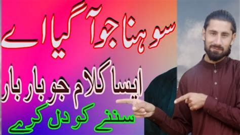 Sohna Jo A Giya Ay Ahmad Ali Hakim New Latest Panjabi Naat 2023