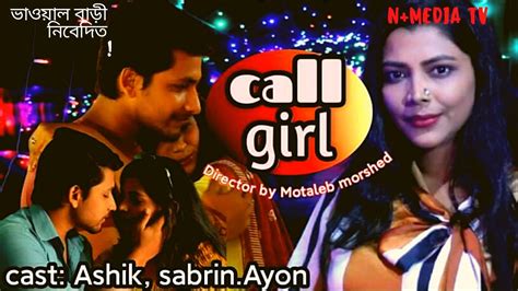 Call Girl Movie In Bangladeshcall Girl Bangla Short Film দেখুন