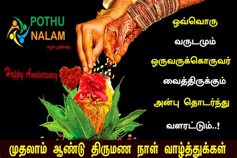 Happy Wedding Anniversary Wishes In Tamil Image To U