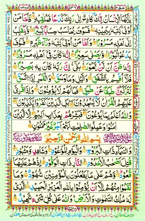 Surah Al Inshiqaq Quran Recitation By Abdul Hadi Kanakeri English