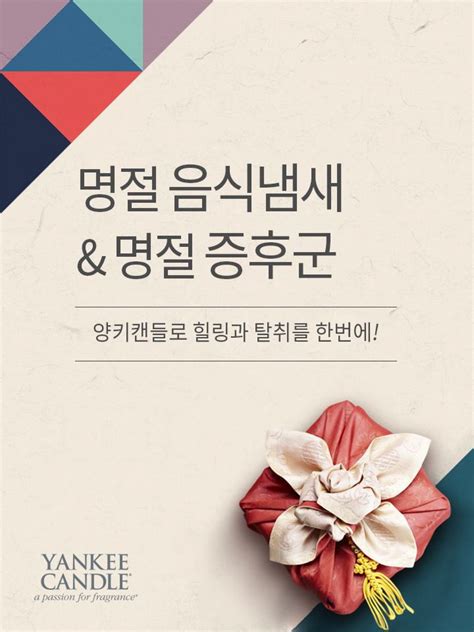 Check spelling or type a new query. 양키캔들과 함께 명절음식냄새와 명절증후군 스트레서를 한방에 ...