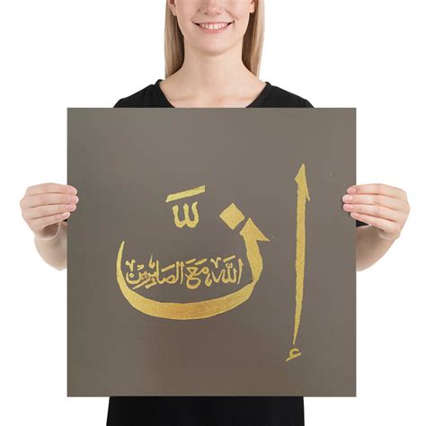 Innallaha Ma As Sabireen Print Poster Arabic Calligraphy Etsy