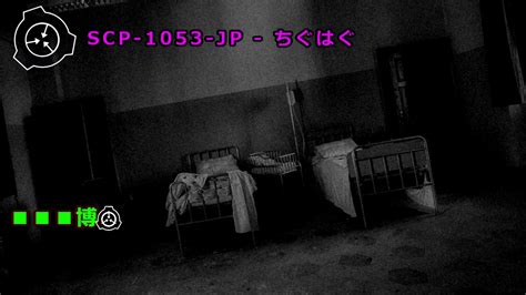 06:11 welcome to deep terror tales. 【怪異708】SCP-1053-JP - ちぐはぐ - YouTube