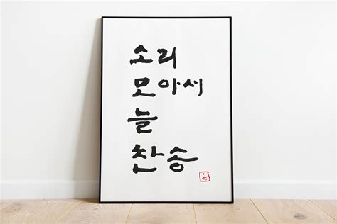 Korean Calligraphy Handwritten Etsy