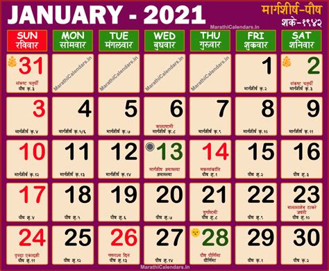 इस कैलेण्डर मुहूर्त, जन्म पत्रिका, कुंडली मिलान आदि किया जा सकता है और इस केलेन्डर में हिंदू, मुस्लिम, ईसाई, सिख, जैन, बौद्ध marathi astrology info or maharastra astrology details (राशिफल). Kalnirnay 2021 Marathi Calendar Pdf - 2021 Calendar ...