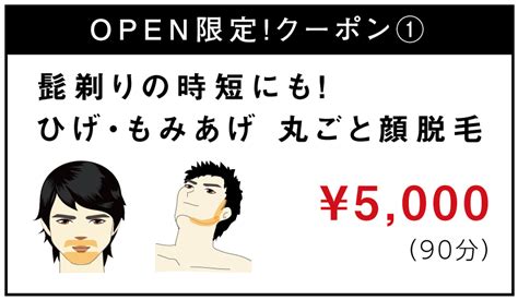 Open Campaign メンズ脱毛専門店珀haku堺市三国ヶ丘駅