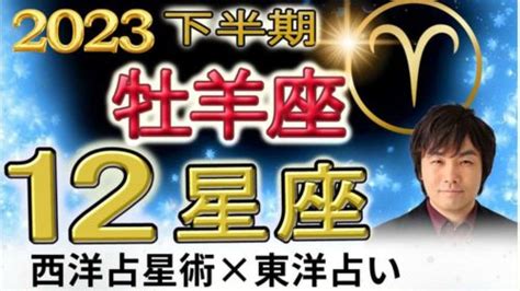 占い館セレーネyoutubeチャンネルで水森太陽による12星座別2023年下半期の運勢動画が公開！ 東京池袋占い館セレーネ 口コミで