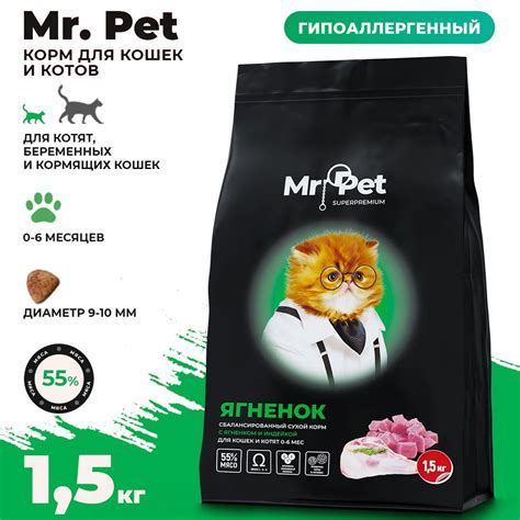 Сбалансированный сухой корм для кошек и котят от 0 до 6 месяцев Mr.Pet ...
