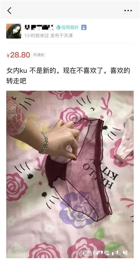 在闲鱼上卖二手脏内衣的女大学生闲鱼女大学生内裤新浪新闻