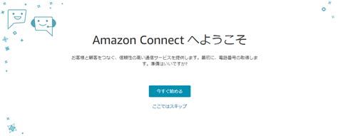 Amazon Connectで構築してみた 第1回：電話転送｜コラム｜クラウドソリューション｜サービス｜法人のお客さま｜ntt東日本
