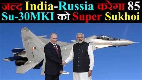 जल्द India कर सकता है 85 Su 30mki को Super Sukhoi Upgrade Youtube