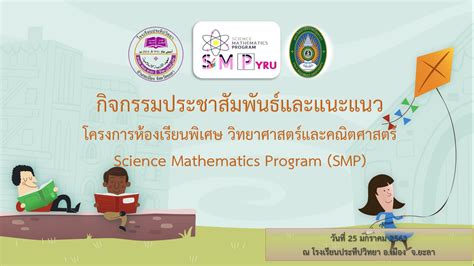 โครงการห้องเรียนพิเศษ Science Mathematics Program Smp กิจกรรม
