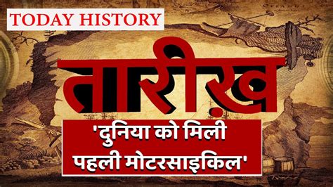 10 November 2021 आज का इतिहास Today History Aaj Ka Itihas In Hindi News Youtube