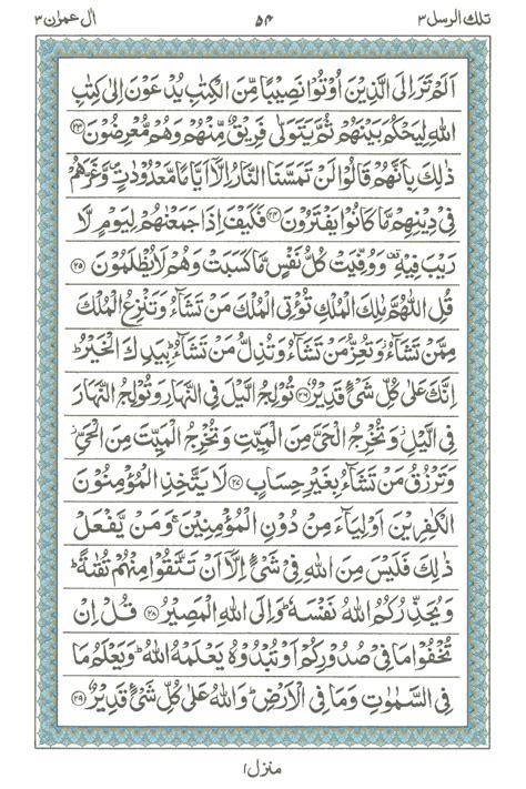 Surah E Aal E Imran Read Holy Quran Online At Equraninstitute Com