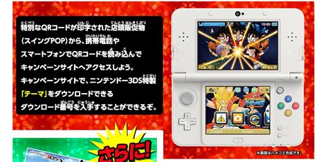 Should you buy a 3ds theme qr codes in 2020, and pick the best one? Dragon Ball: Fusions 3DS theme up for grabs in Japan ...