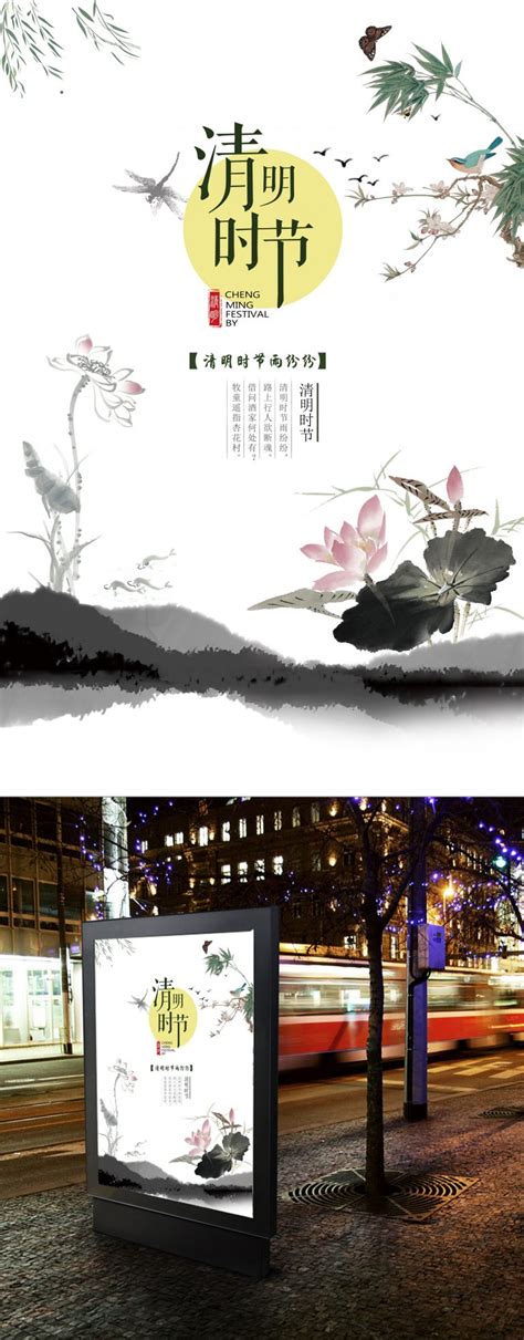 Ching ming officially starts 104 days after the winter solstice. Chinese style Ching Ming Festival poster psd - PSD File ...