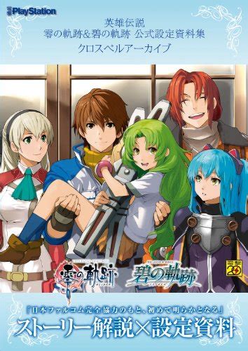 Check spelling or type a new query. Zero no kiseki Ao no Kiseki The Legend of Heroes Zero Official Setting Guide | eBay