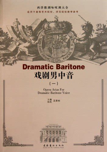Complete Collection Of Foreign Opera Arias Dramatic Baritone1 By Wang