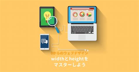 Once the measurements have been entered for length, width and height, the calculated volume will be shown in the answer box. CSSのwidth（幅）とheight（高さ）の指定方法をマスターしよう
