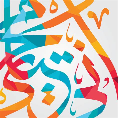 Abstract Islamic Calligraphy Wall Art Modern Islamic Decor Arabic