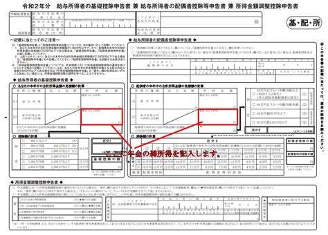 年末調整：給与と年金がある方の合計所得金額見積額の計算と書き方