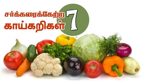 In this article, we will discuss the list of healthy and unhealthy food. சர்க்கரை நோய் குணமாக உணவு | Sugar Patient Food in Tamil ...