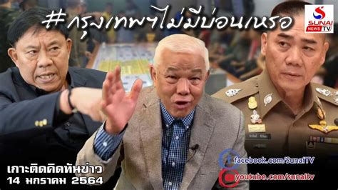 ข่าวร.10 รวมข่าวร.10 วันนี้ล่าสุด อัปเดตข่าวของร.10 ทุกประเด็นข่าววันนี้ ข่าวล่าสุดเกี่ยวกับร.10 ข่าวด่วนเกี่ยวกับร.10 ล่าสุด ข่าวออนไลน์ เกาะติด. ผลงานส่วยประทับใจ วังสั่งเขย่งให้แป๊ะเป็นผู้ว่ากทม./ เกาะ ...