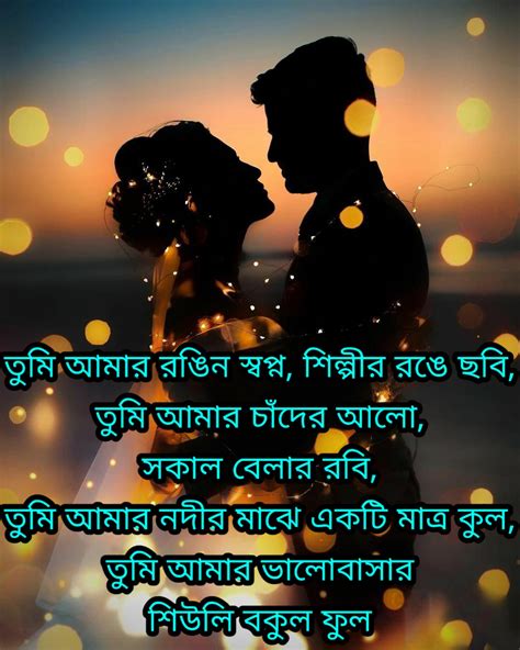 বাংলা ভালোবাসা ও প্রেমের কবিতা Bangla Premer Kobita Bangla Love Poem