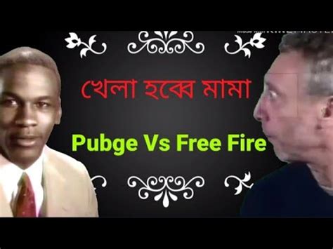 Vea a free fire lover jugar free fire y chatee con otros fans. Free Fire Lover Ra Sob koi...Pubge vs Free Fire ...