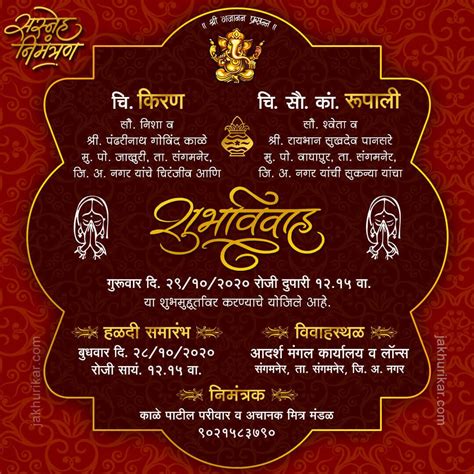 Wedding Digital Card Marathi Marriage Invitation Maker Artofit