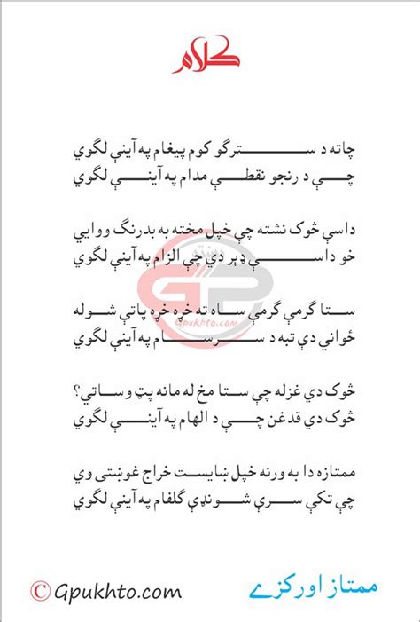 Mumtaz Orakzai Pashto Poetry Pashto Poetry New Poetry Mumtaz