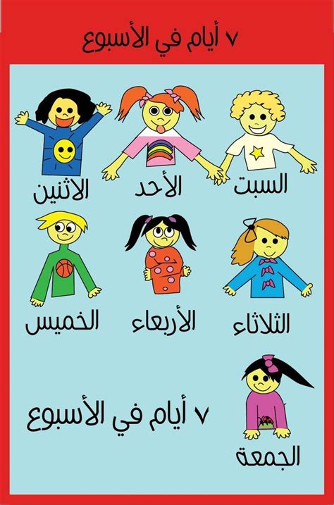 Jour De La Semaine En Arabe Learn Arabic Alphabet Learning Arabic